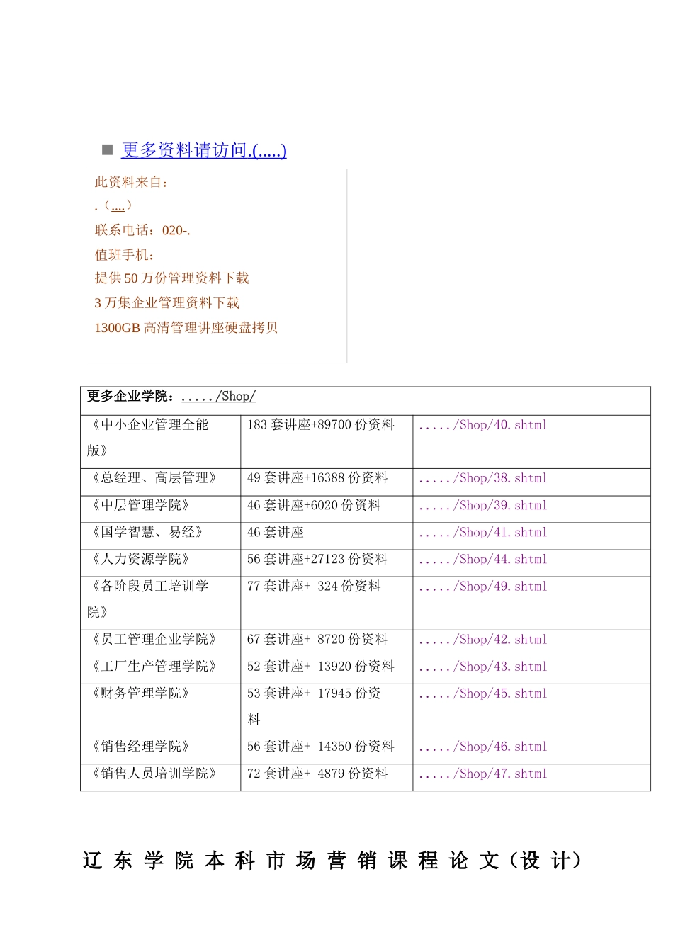 某咖啡市场营销策略分析_第1页