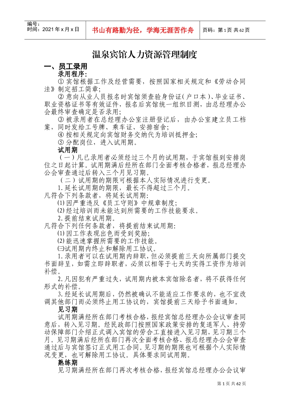 员工手册修订稿_第1页