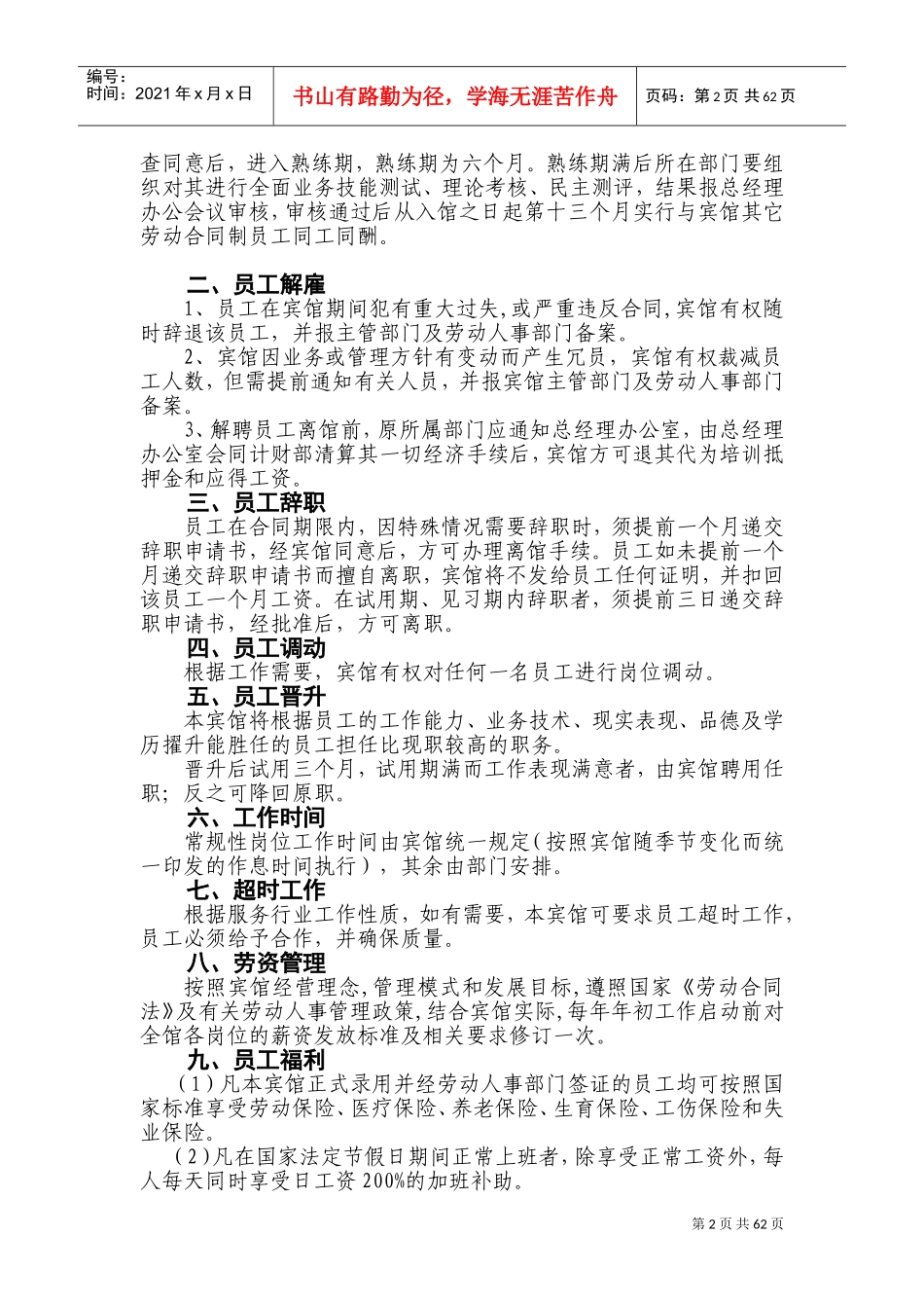 员工手册修订稿_第2页