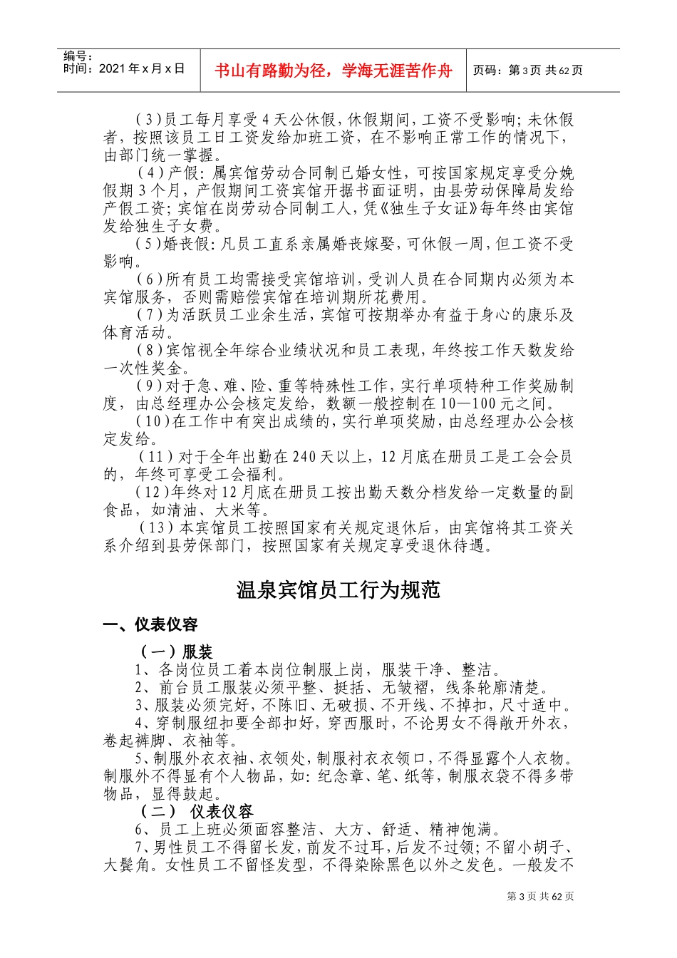 员工手册修订稿_第3页