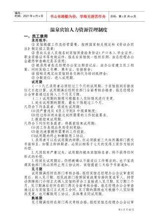 员工手册修订稿