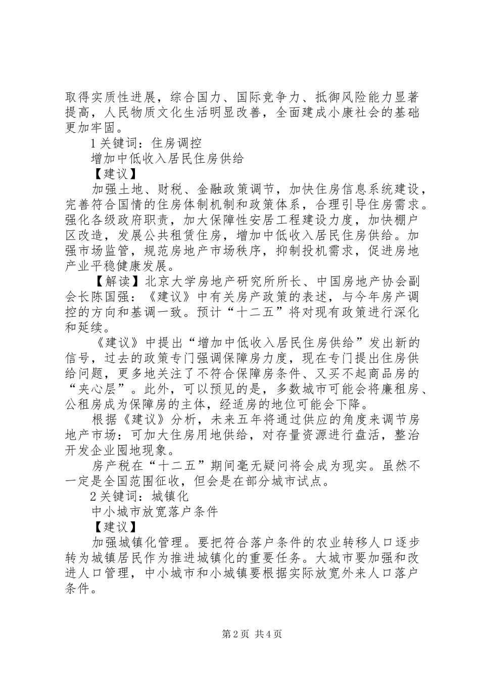 “十二五”规划居民收入和经济发展同步体会_第2页