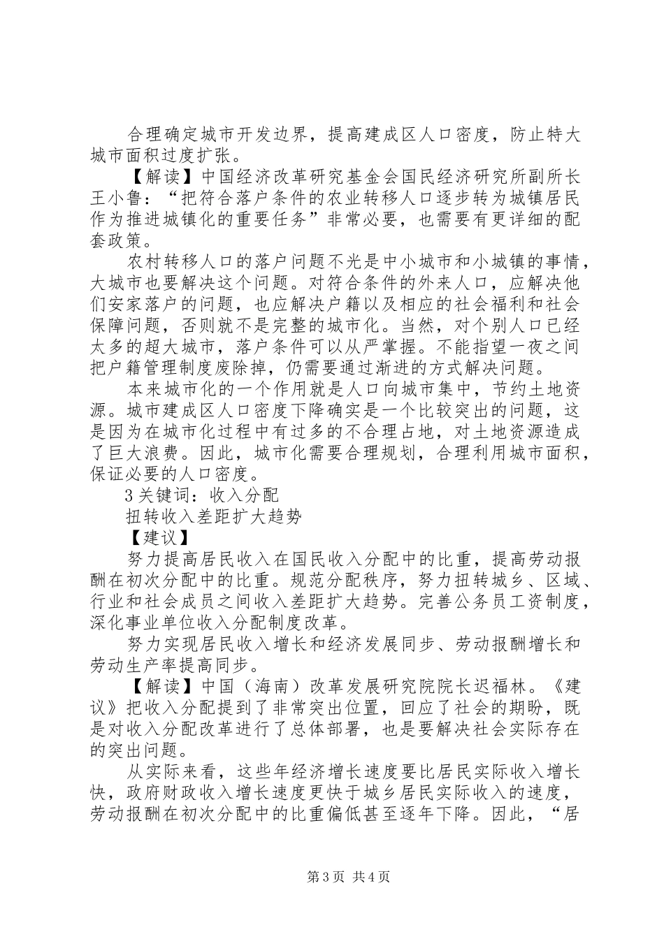 “十二五”规划居民收入和经济发展同步体会_第3页