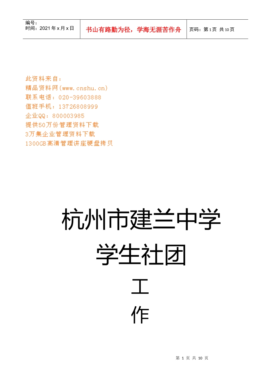 学生社团工作标准手册_第1页