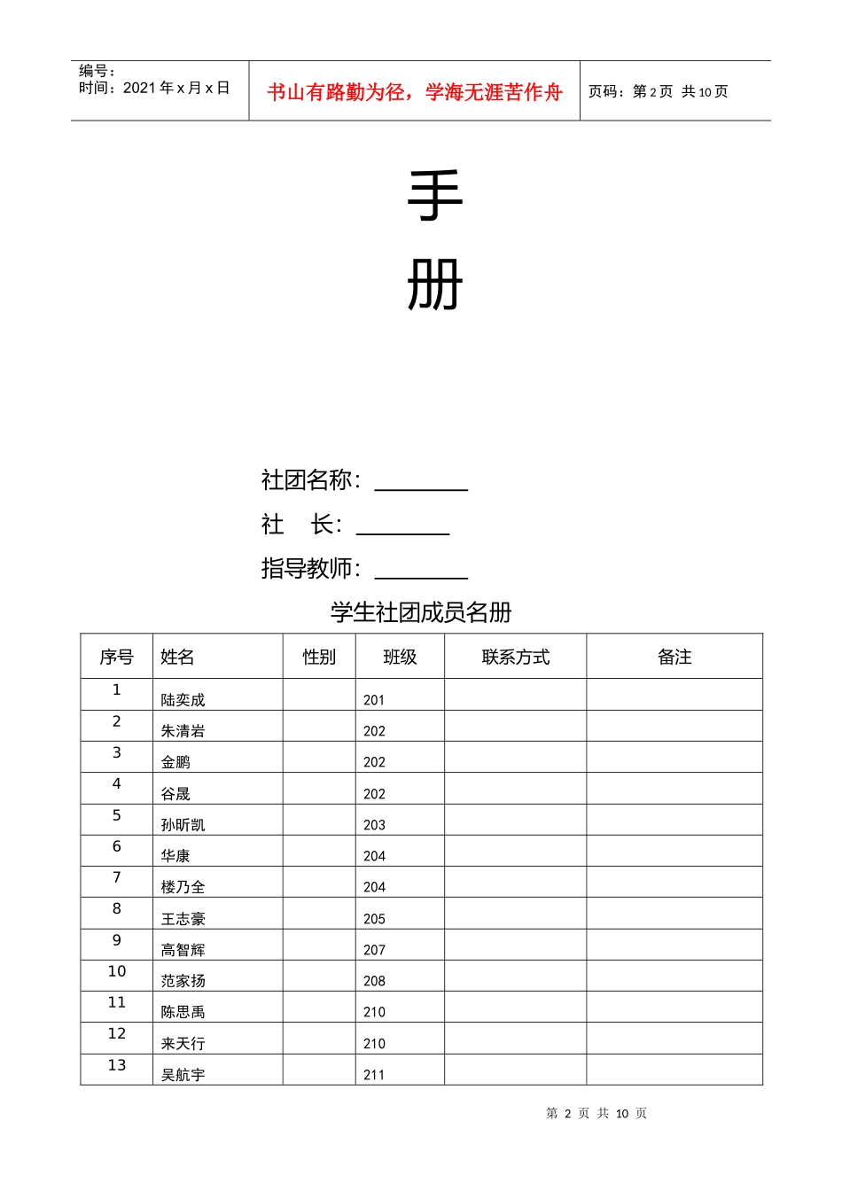 学生社团工作标准手册_第2页
