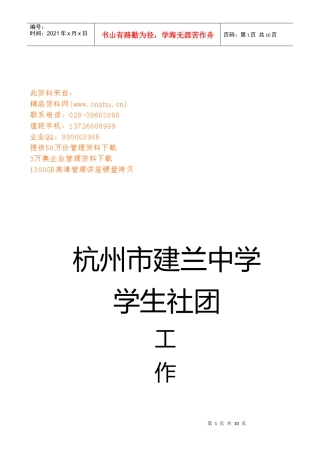 学生社团工作标准手册