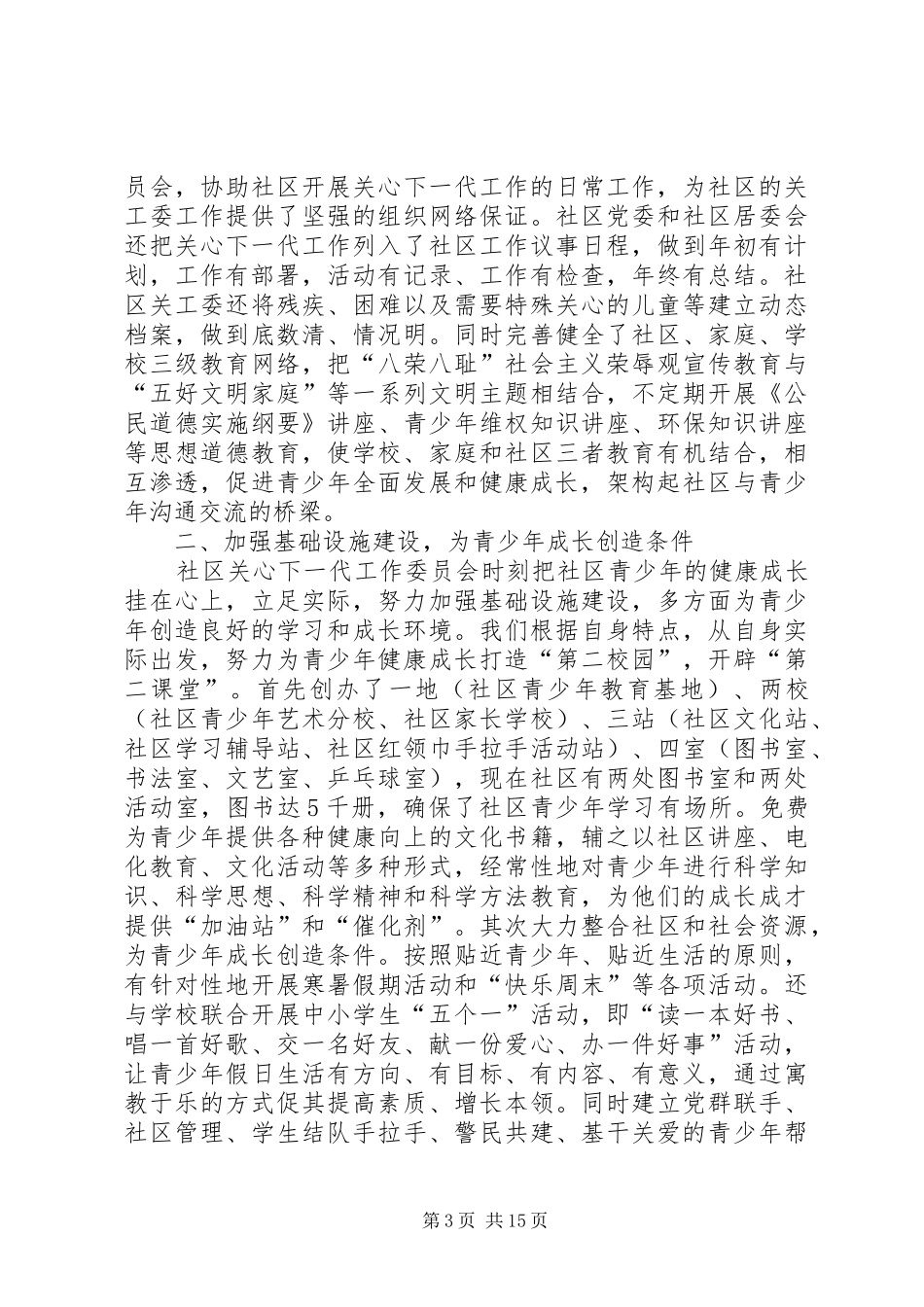 20XX年关心下一代工作计划_第3页