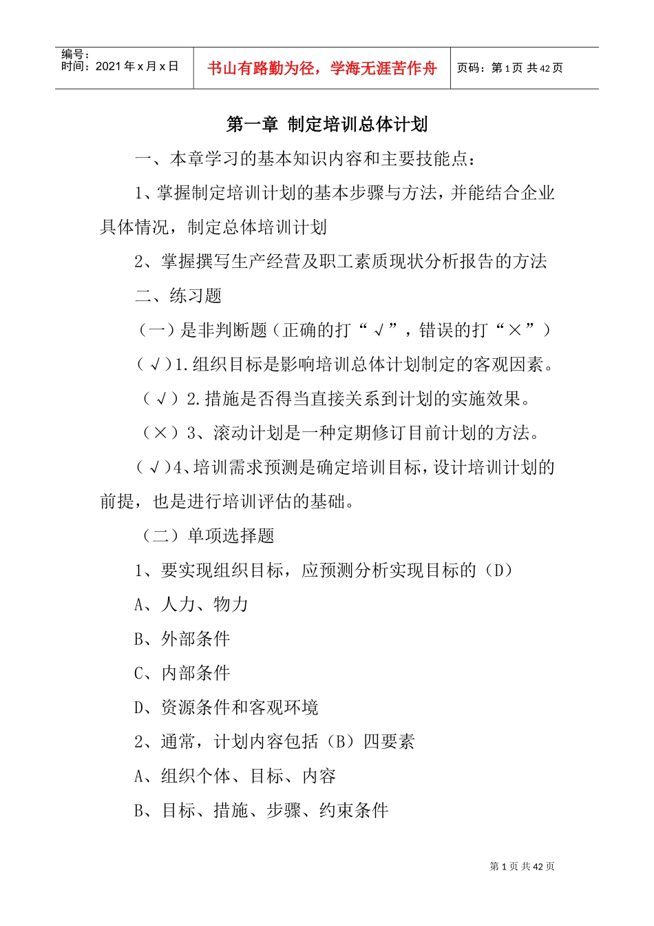 企业培训知识点讲解_第1页