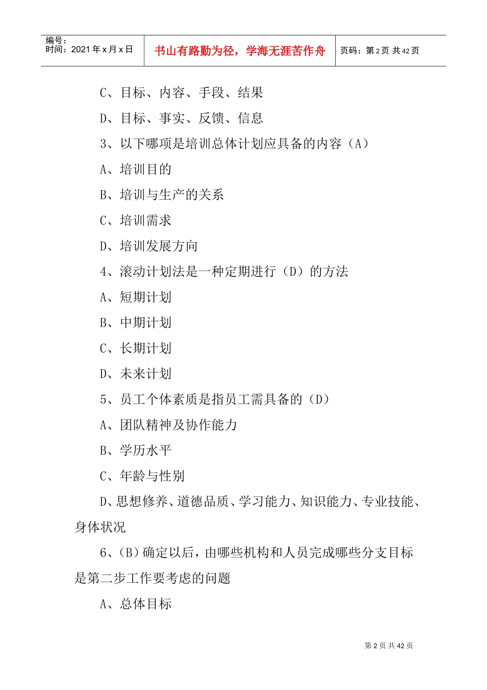 企业培训知识点讲解_第2页