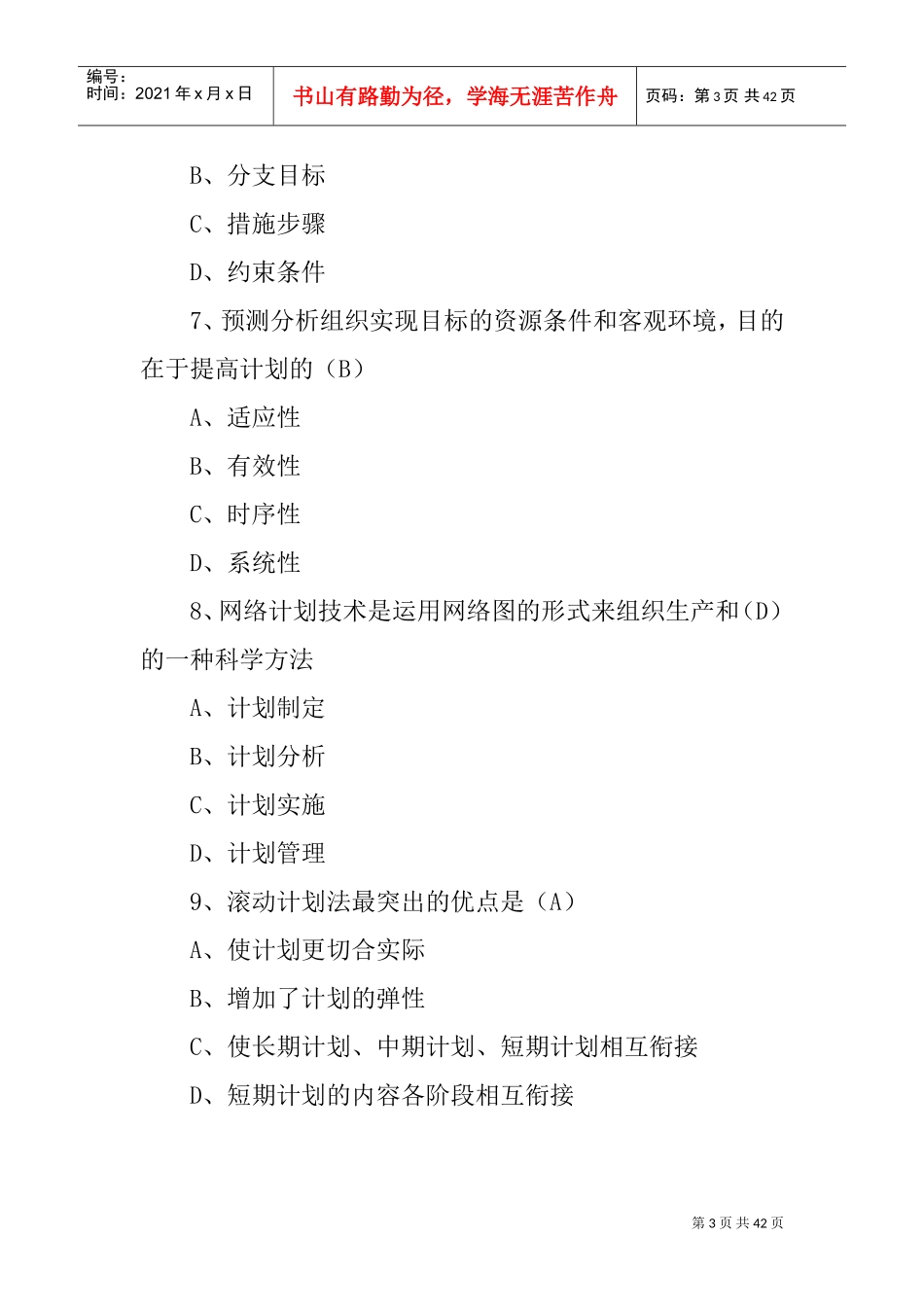 企业培训知识点讲解_第3页