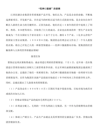 芪神口服液的营销案例分析报告