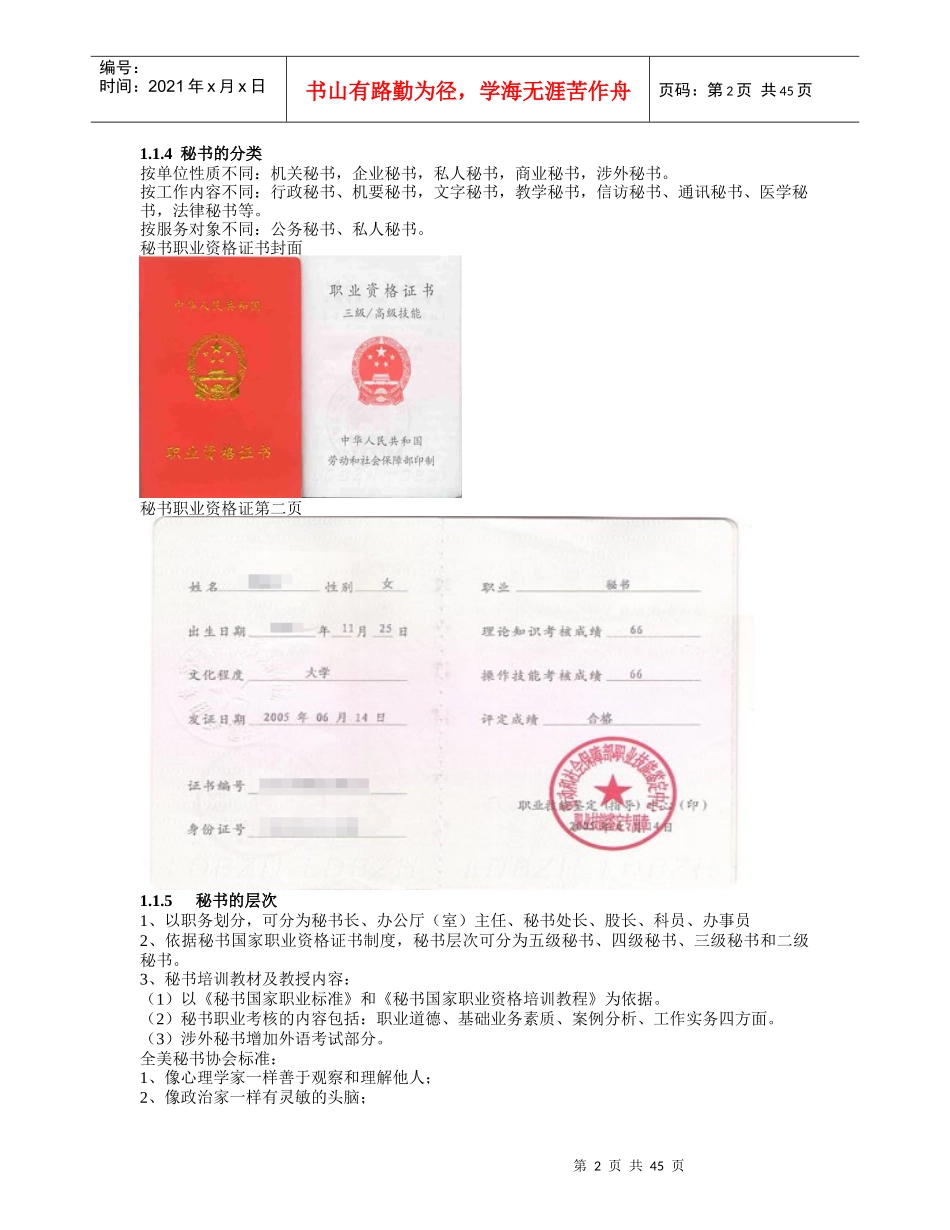 《秘书学》山西农业大学大三_第2页