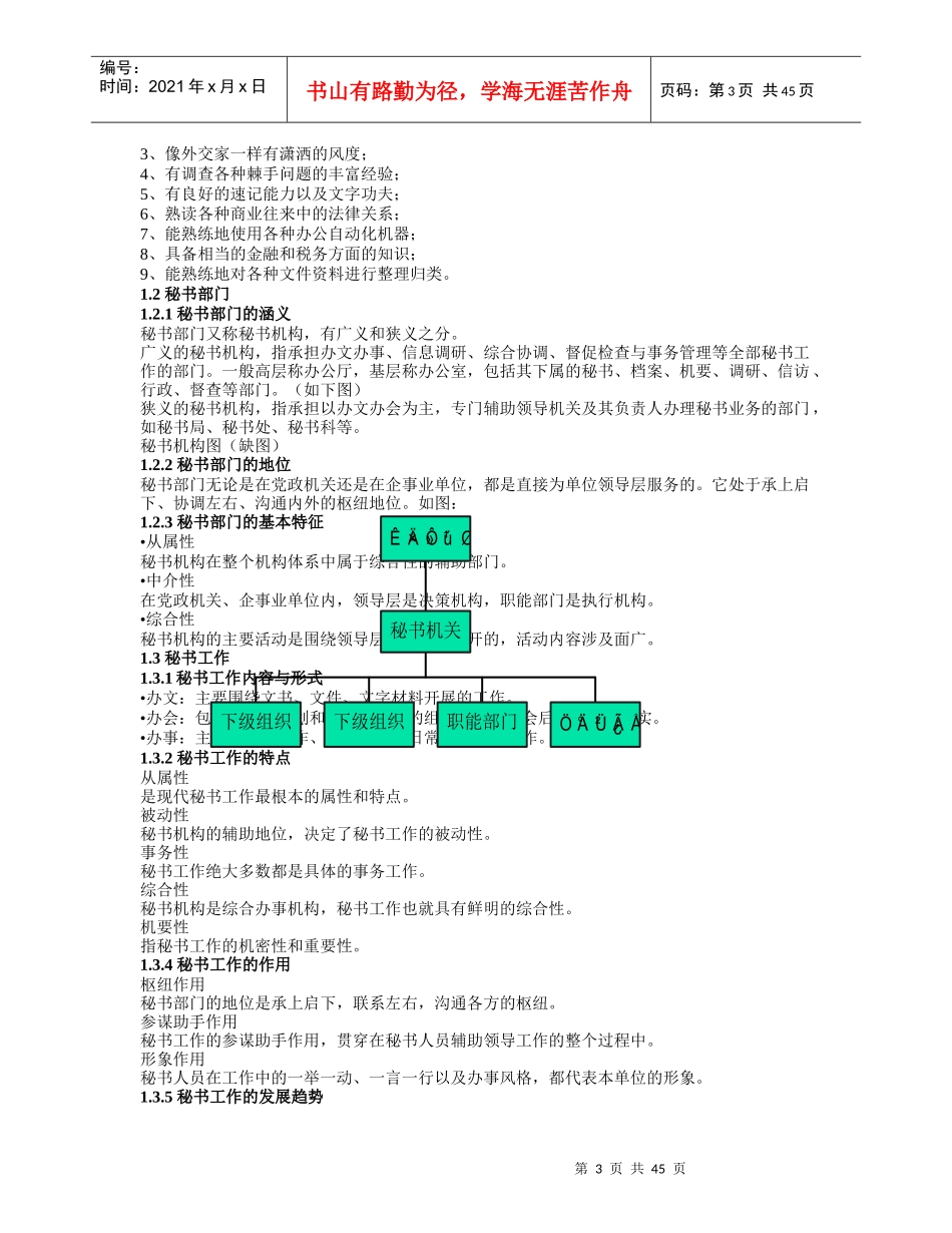 《秘书学》山西农业大学大三_第3页
