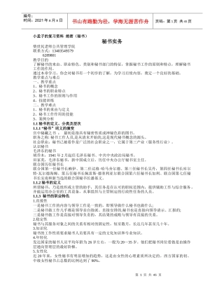 《秘书学》山西农业大学大三
