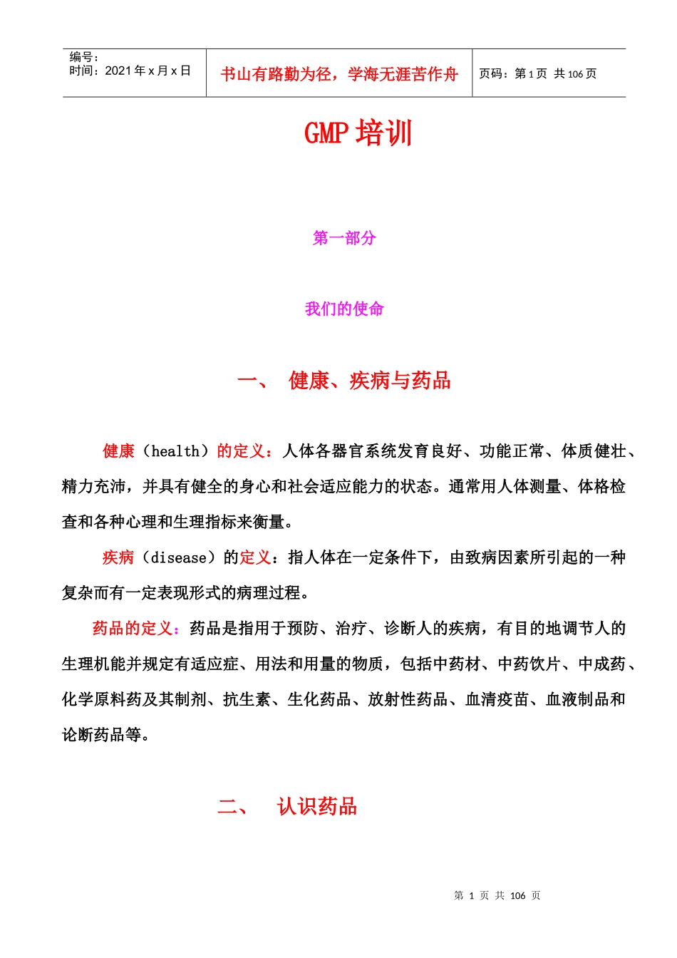 人力资源-2022GMP知识培训教材1_第1页