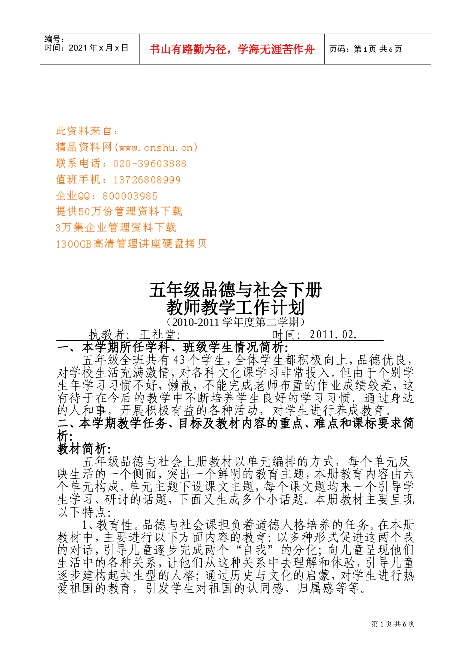 五年级教师教学工作计划_第1页