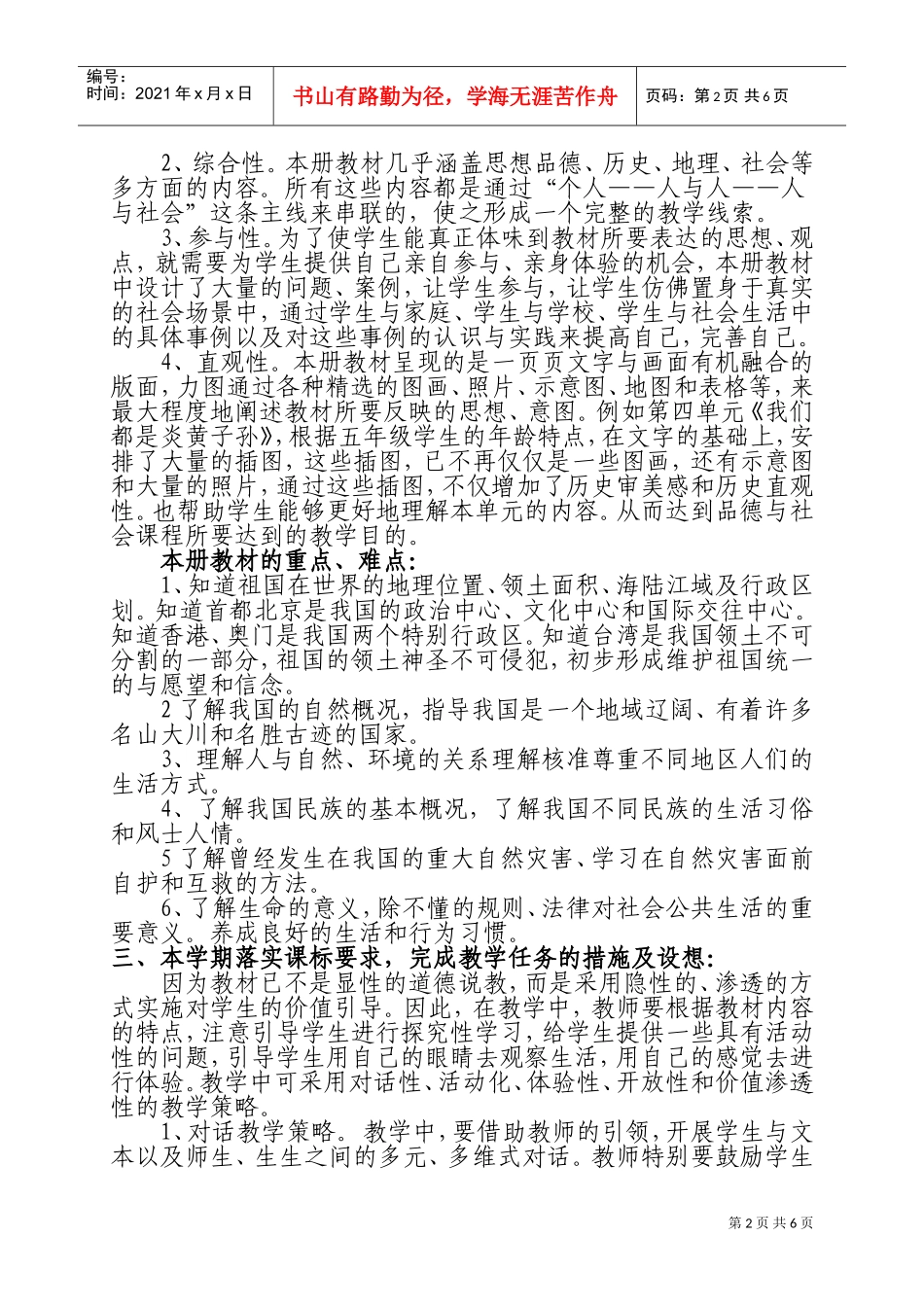 五年级教师教学工作计划_第2页