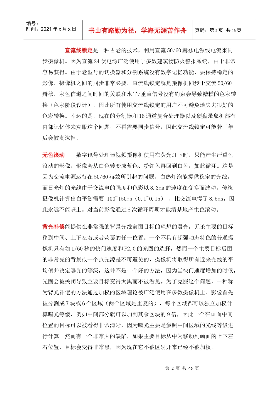 人力资源-2022CCTV安防监控培训资料_第2页