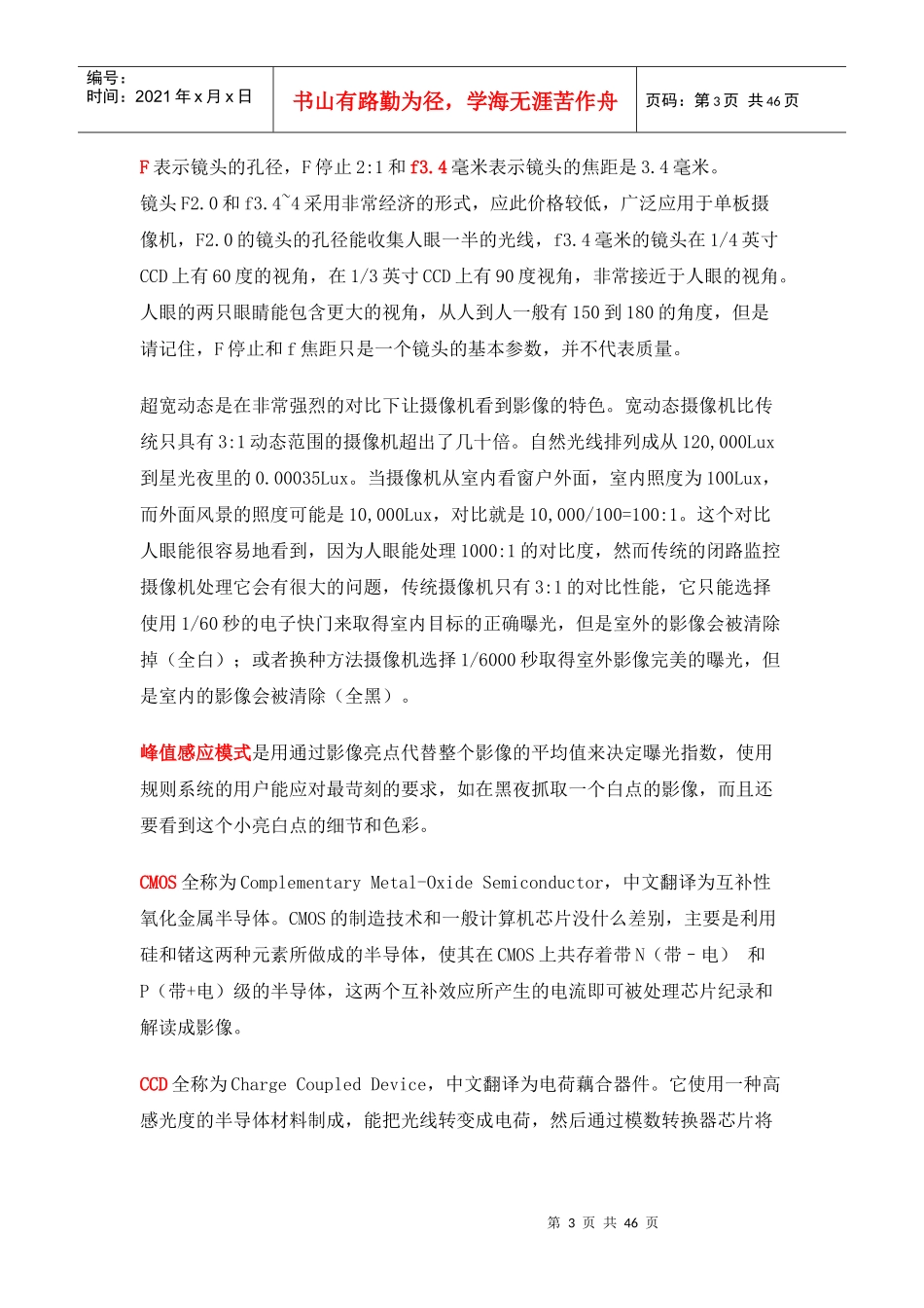 人力资源-2022CCTV安防监控培训资料_第3页