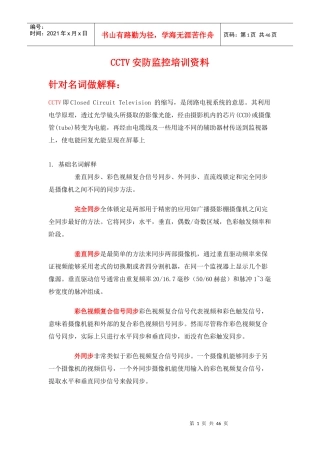人力资源-2022CCTV安防监控培训资料
