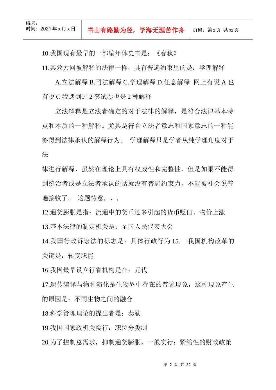 人力资源-2022XXXX年事业单位招聘考试题库汇总_第2页