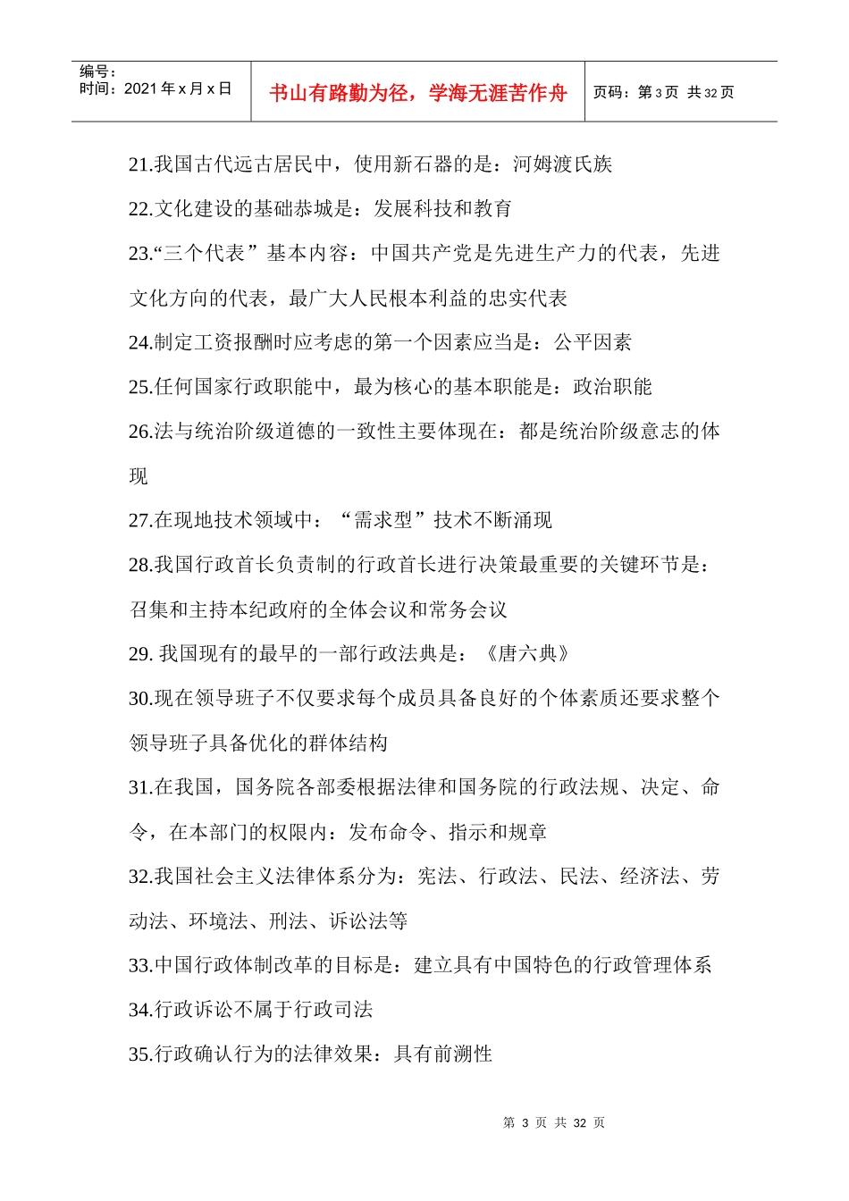 人力资源-2022XXXX年事业单位招聘考试题库汇总_第3页