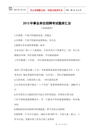 人力资源-2022XXXX年事业单位招聘考试题库汇总