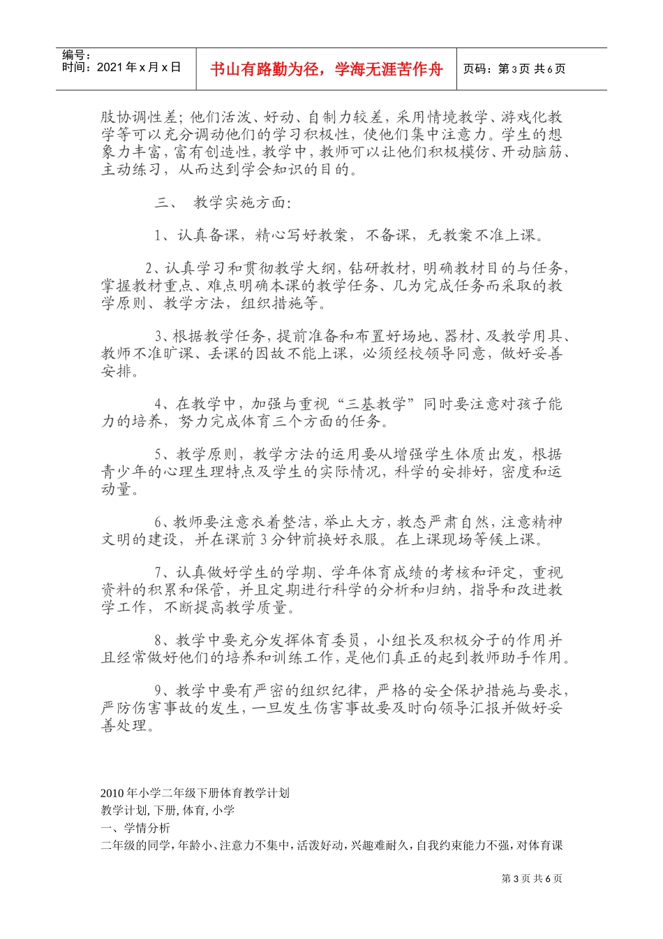 小学二年级体育教学工作计划_第3页