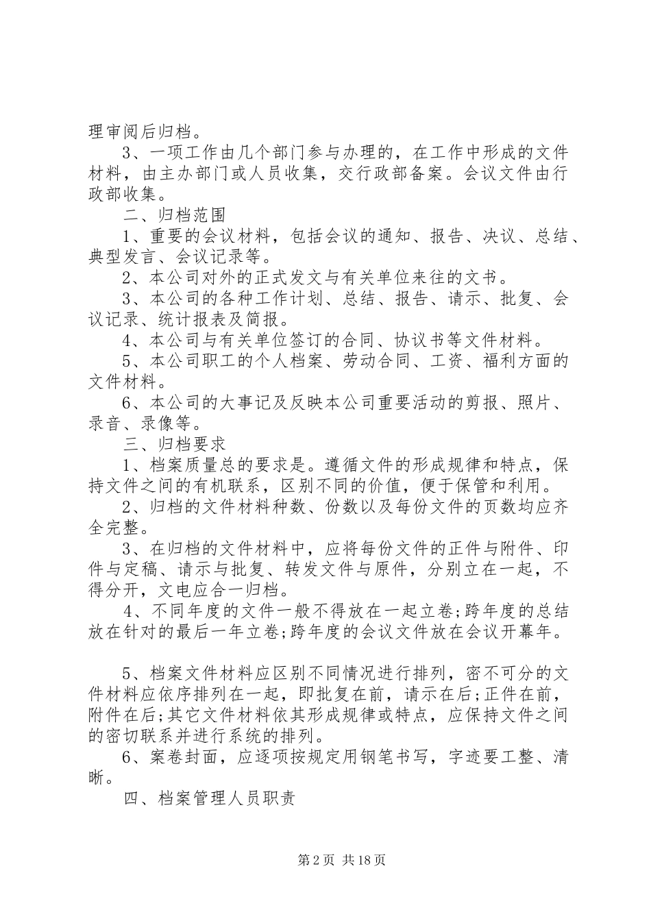 20XX年最新档案管理个人工作计划模板_第2页