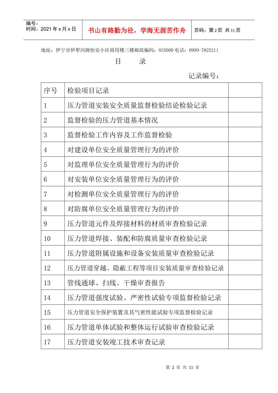 人力资源-2022(未填版)压力管道安装安全质量监督检验原始记录_第2页