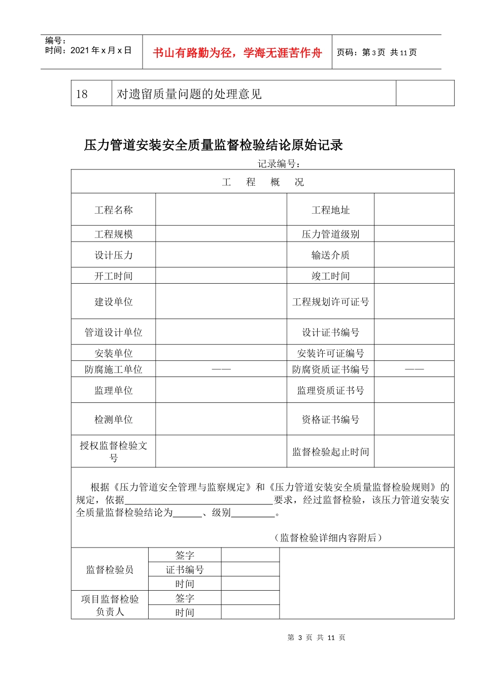 人力资源-2022(未填版)压力管道安装安全质量监督检验原始记录_第3页