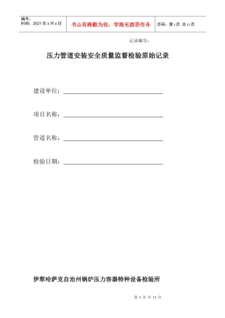 人力资源-2022(未填版)压力管道安装安全质量监督检验原始记录