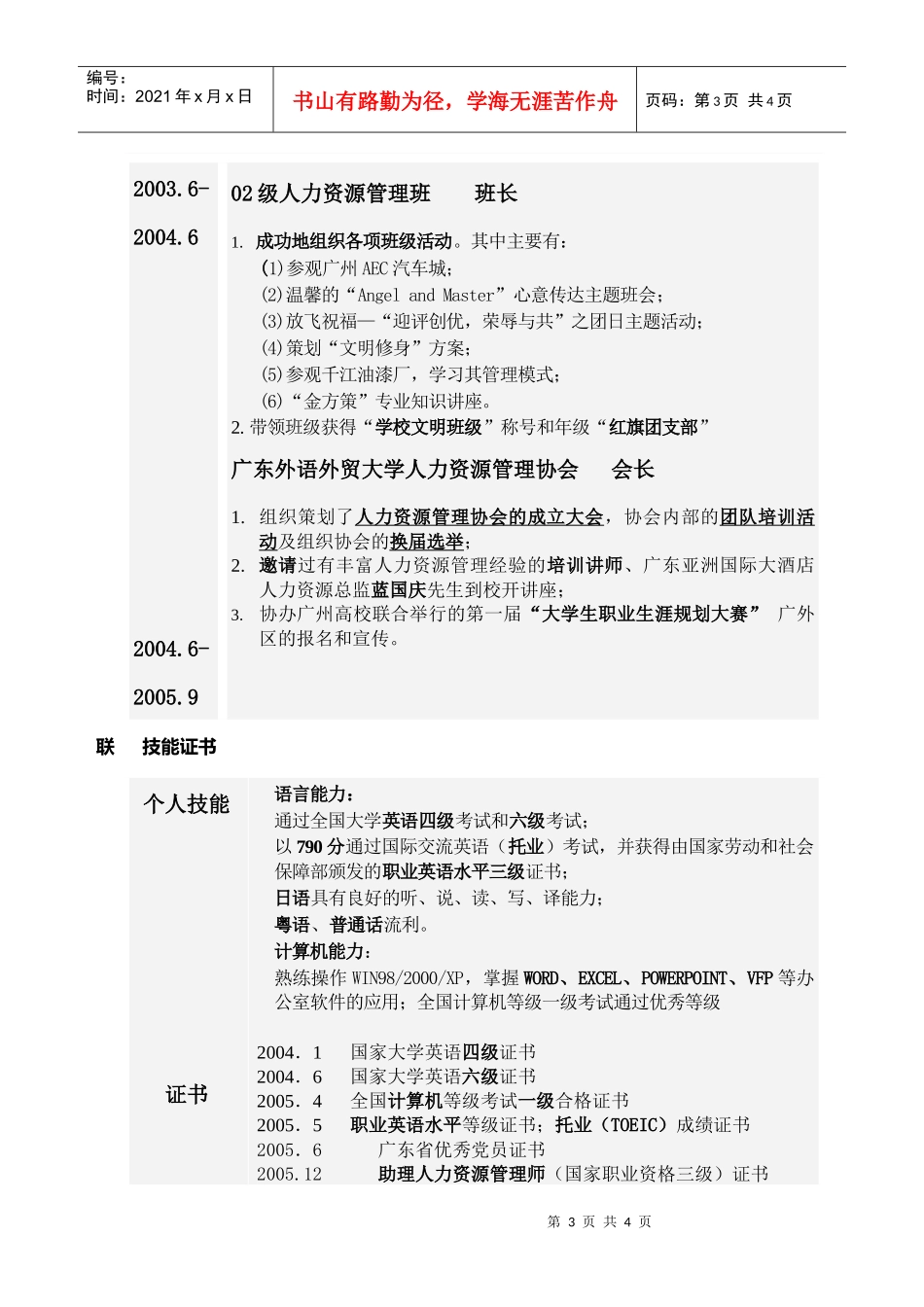 尊敬的人力资源招聘人员_第3页