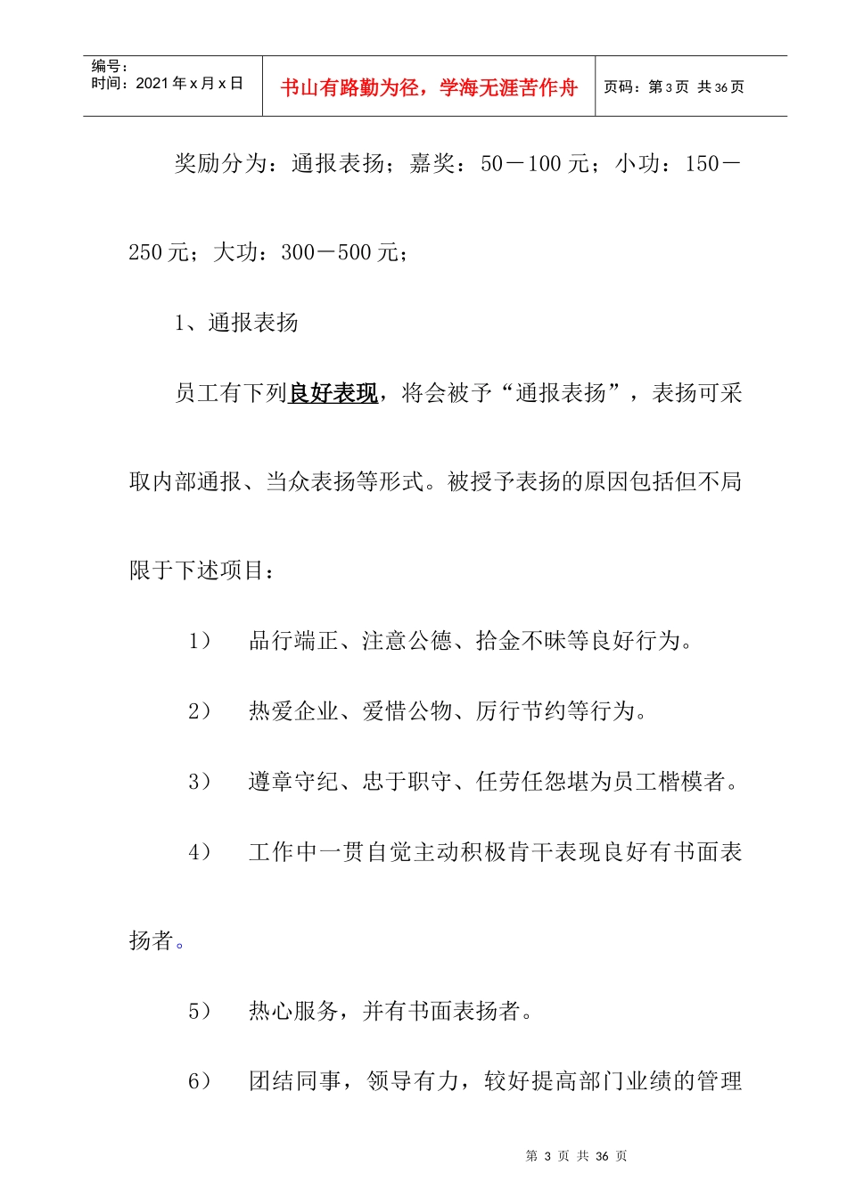 地产公司奖励与惩罚制度_第3页