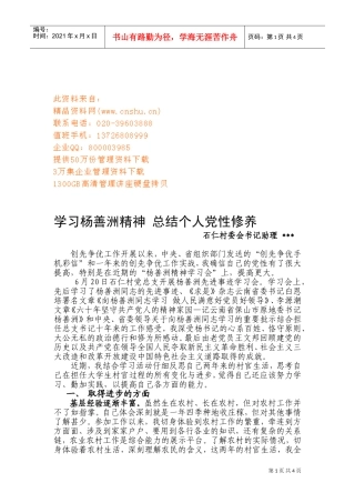 学习杨善洲精神总结个人党性修养
