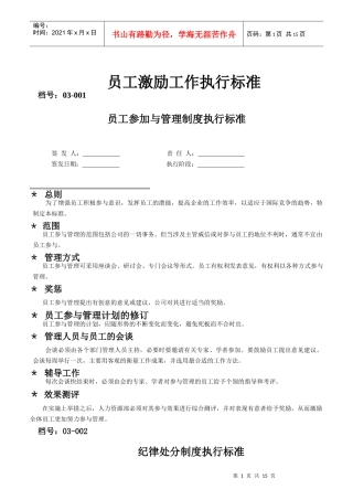 员工激励工作执行标准汇总