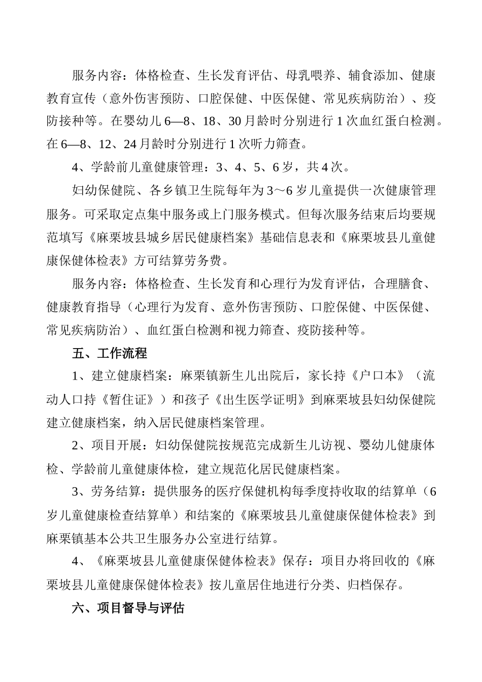 麻栗坡县基本公共卫生服务0—6岁儿童健康管理服务项目实施方案0_第3页