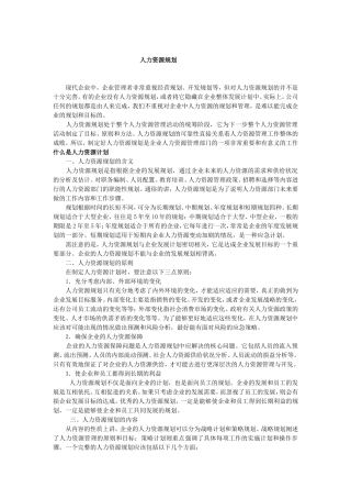 人力资源规划的编写步骤