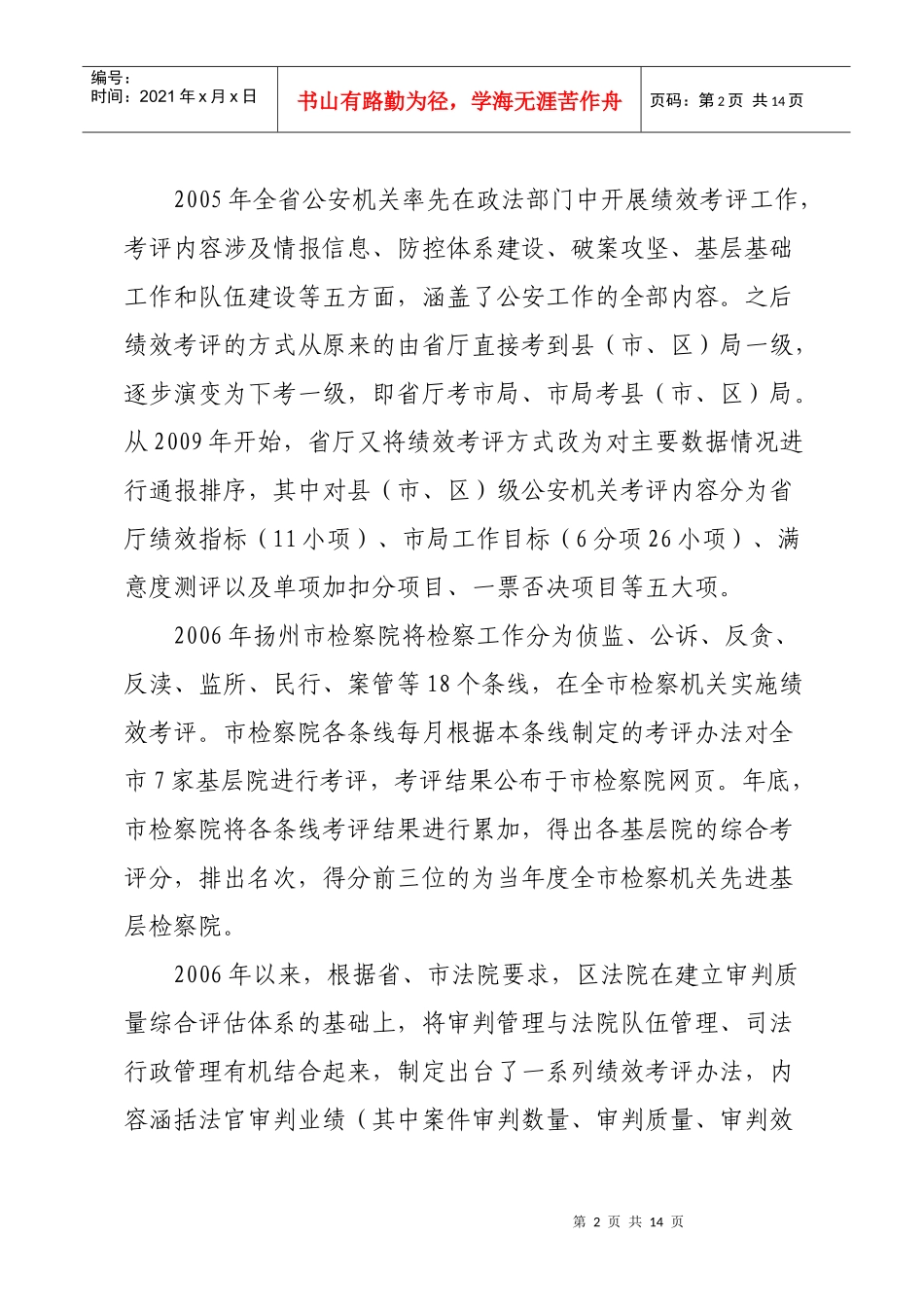 对基层绩效考核工作的理性思考_第2页