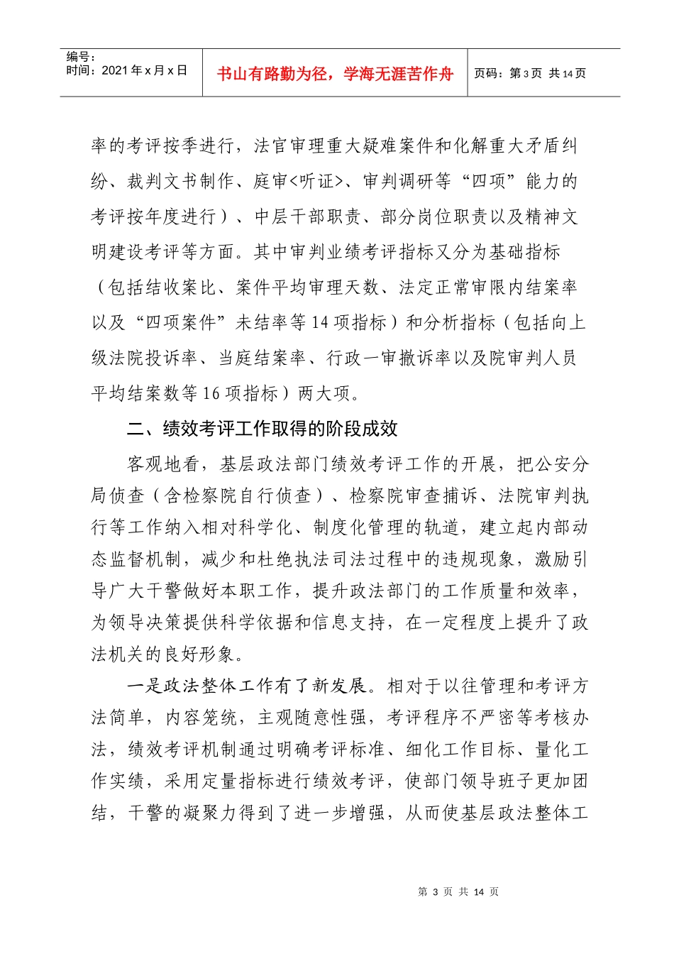 对基层绩效考核工作的理性思考_第3页