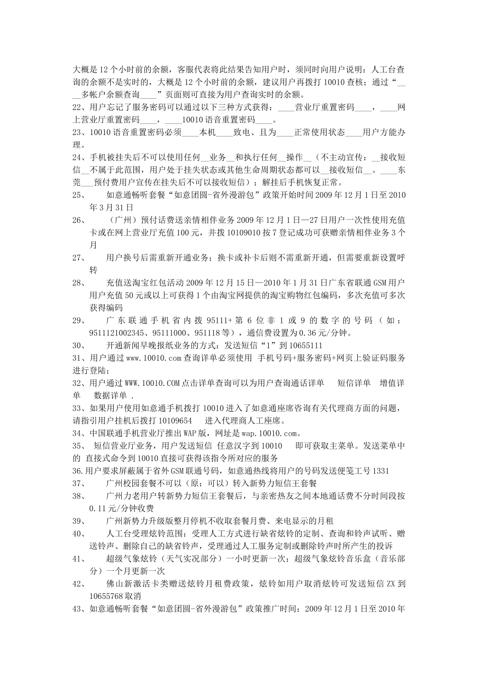 联通客服12月份题岗_第2页