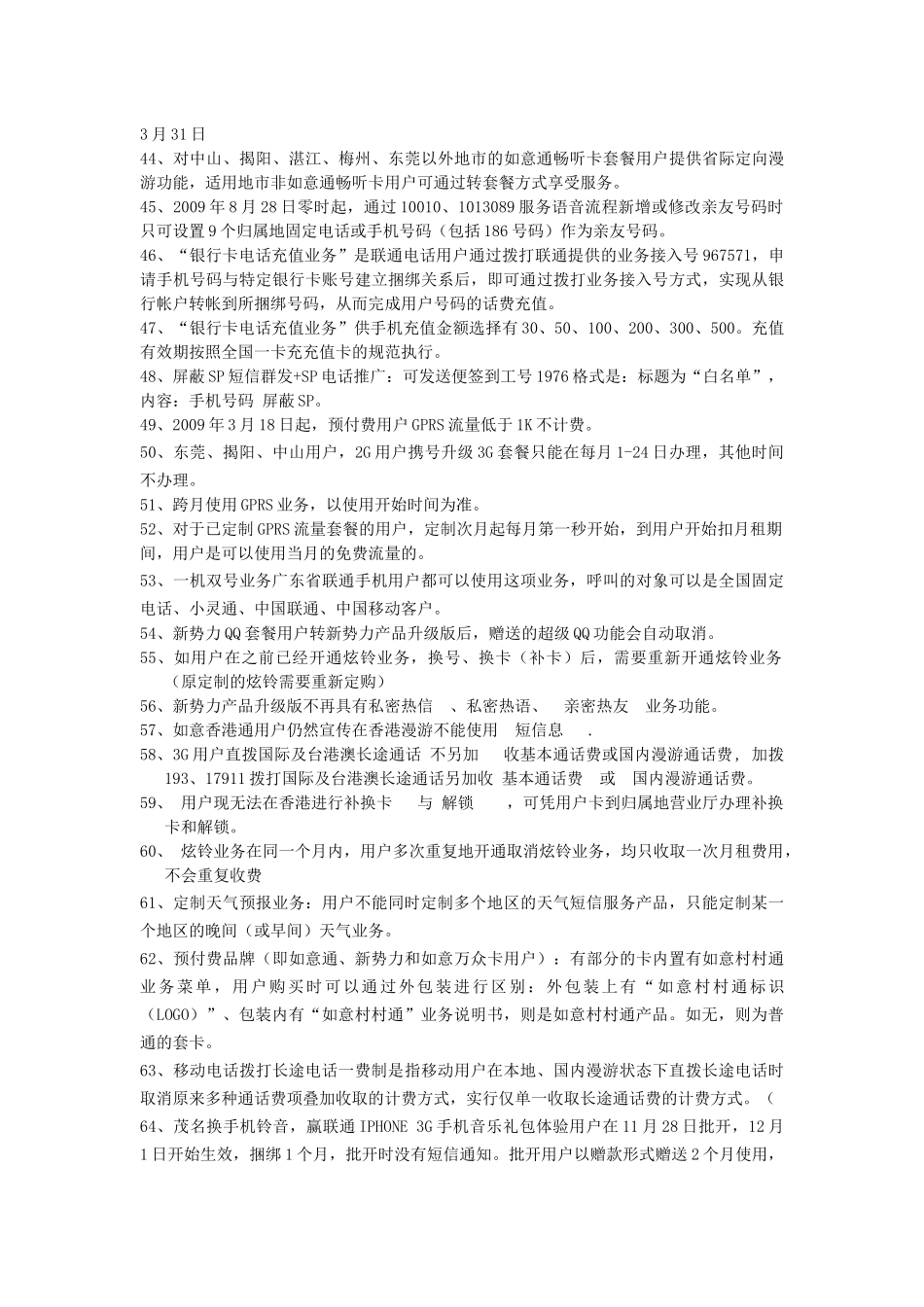 联通客服12月份题岗_第3页