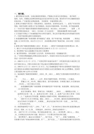 联通客服12月份题岗