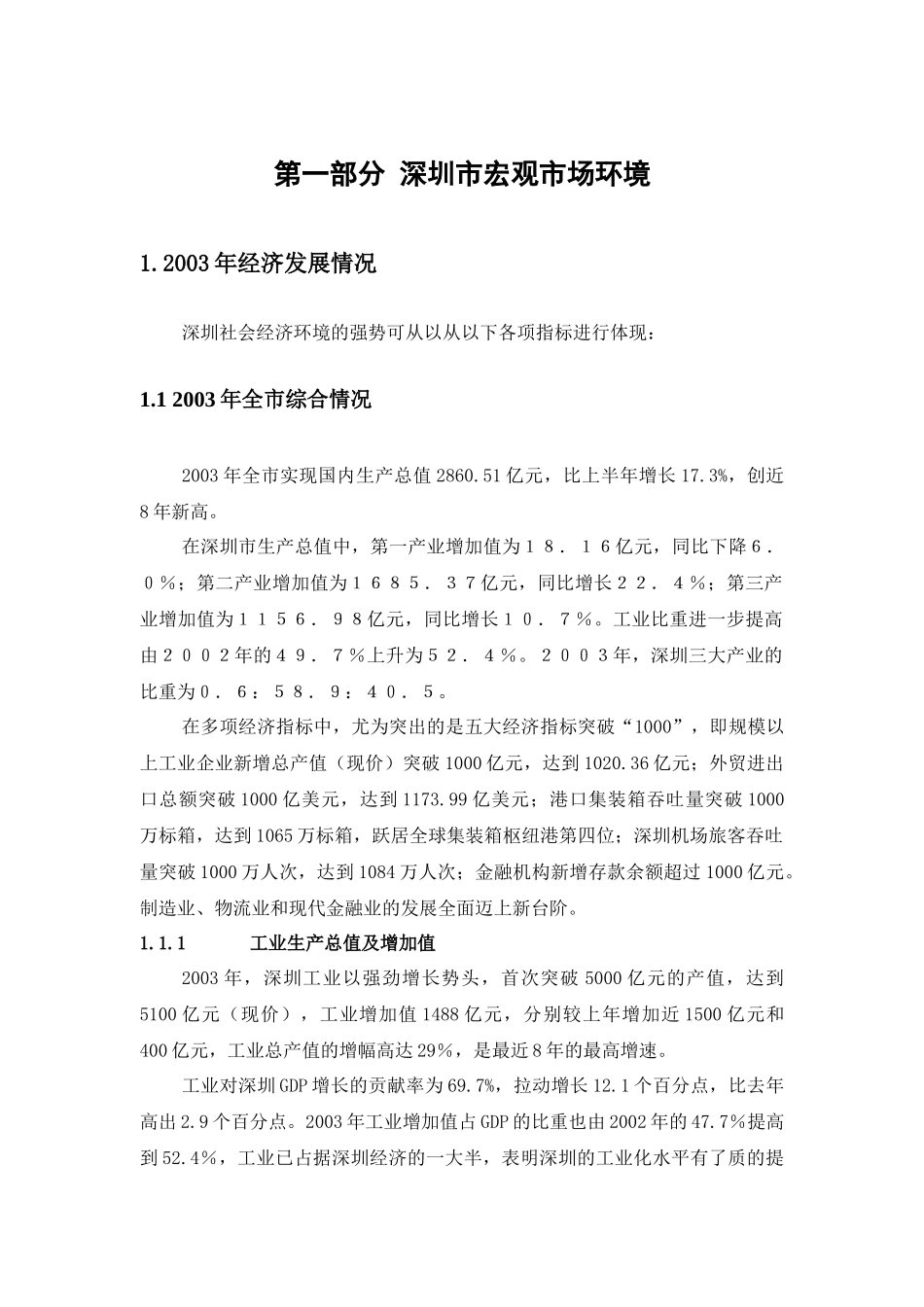 房地产业商务中心市场调研报告_第3页