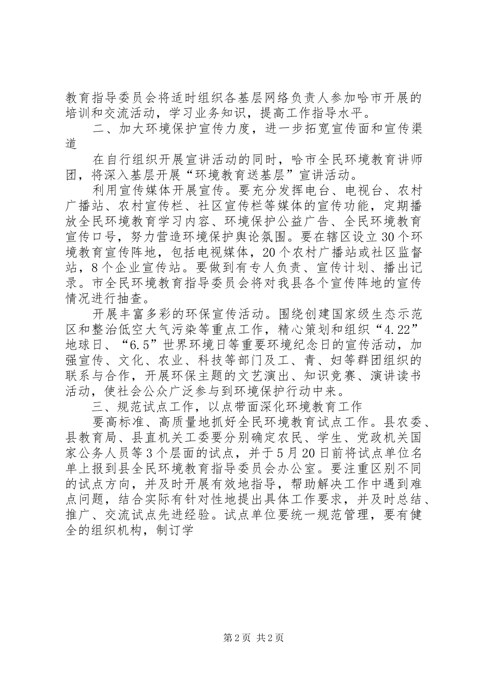 XX年县全民环境教育工作计划安排_第2页
