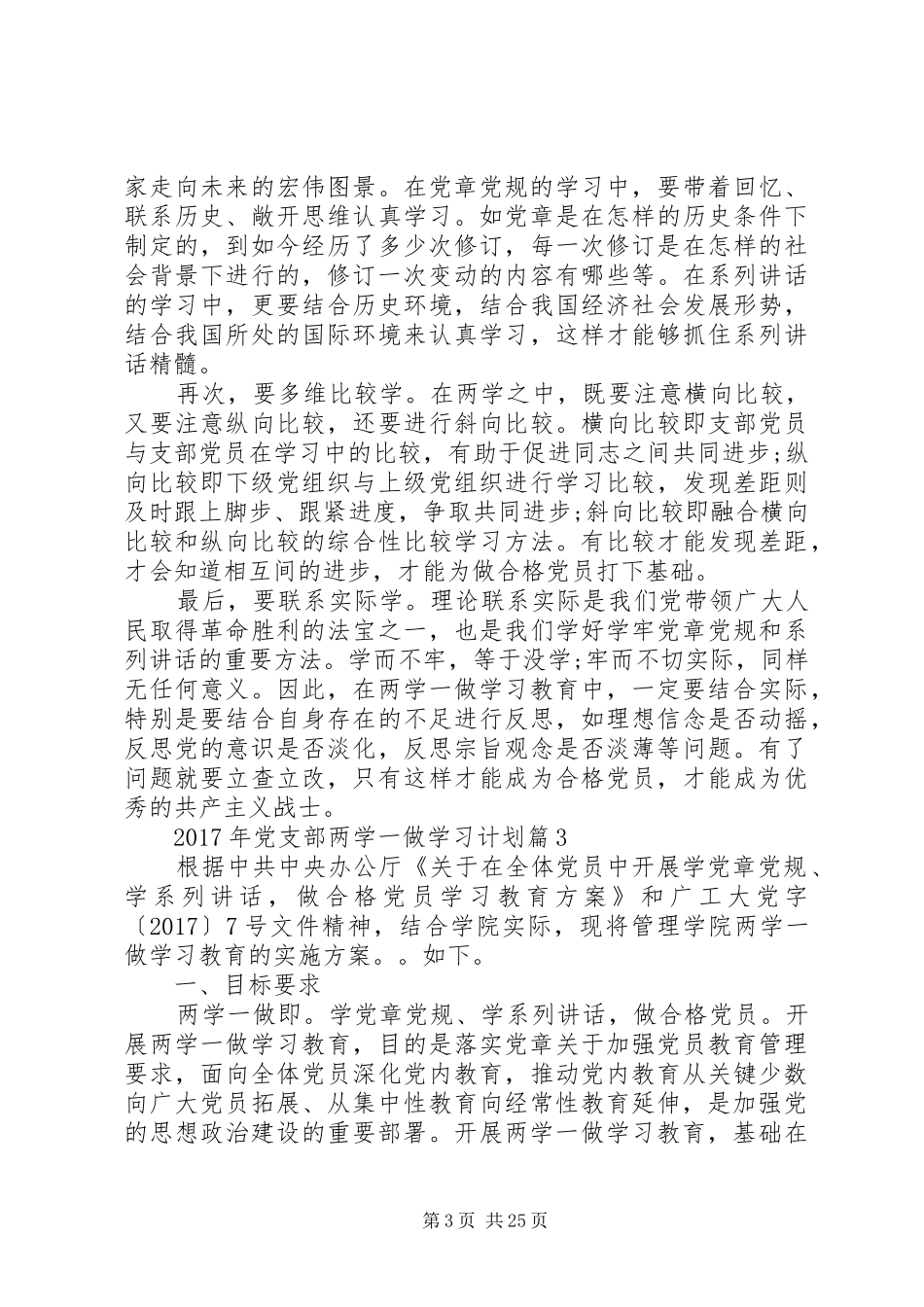 XX年党支部两学一做学习计划_第3页