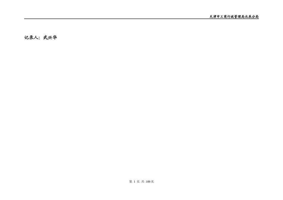 全国工商系统工商所业务工作手册详实记录_第1页