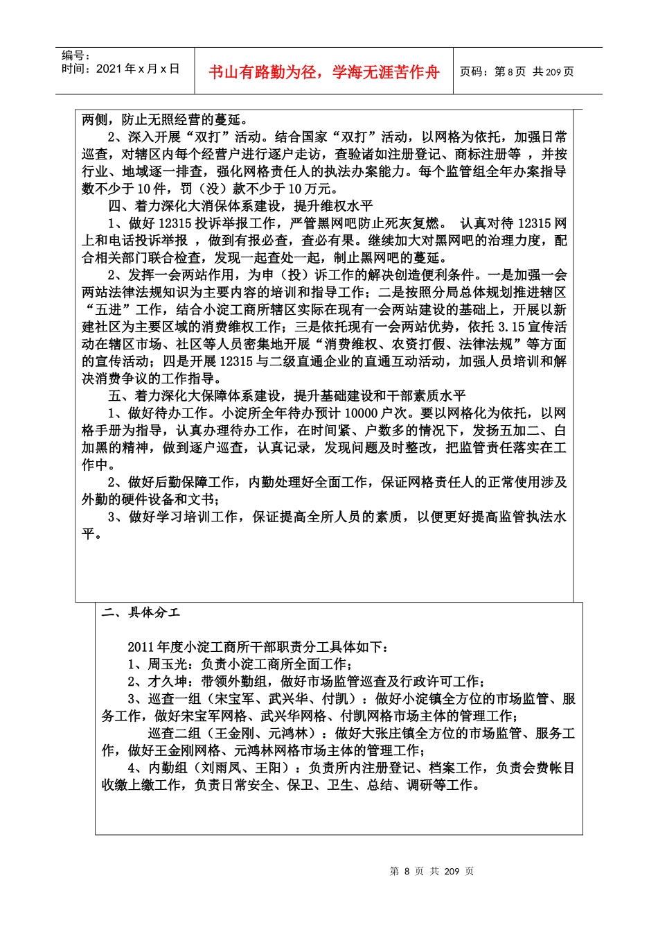 全国工商系统工商所业务工作手册详实记录_第3页