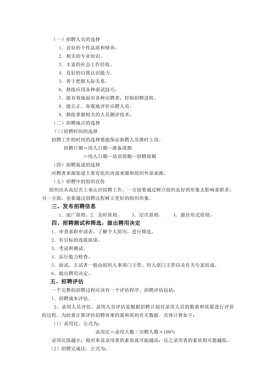 员工招聘和职务聘任_第2页