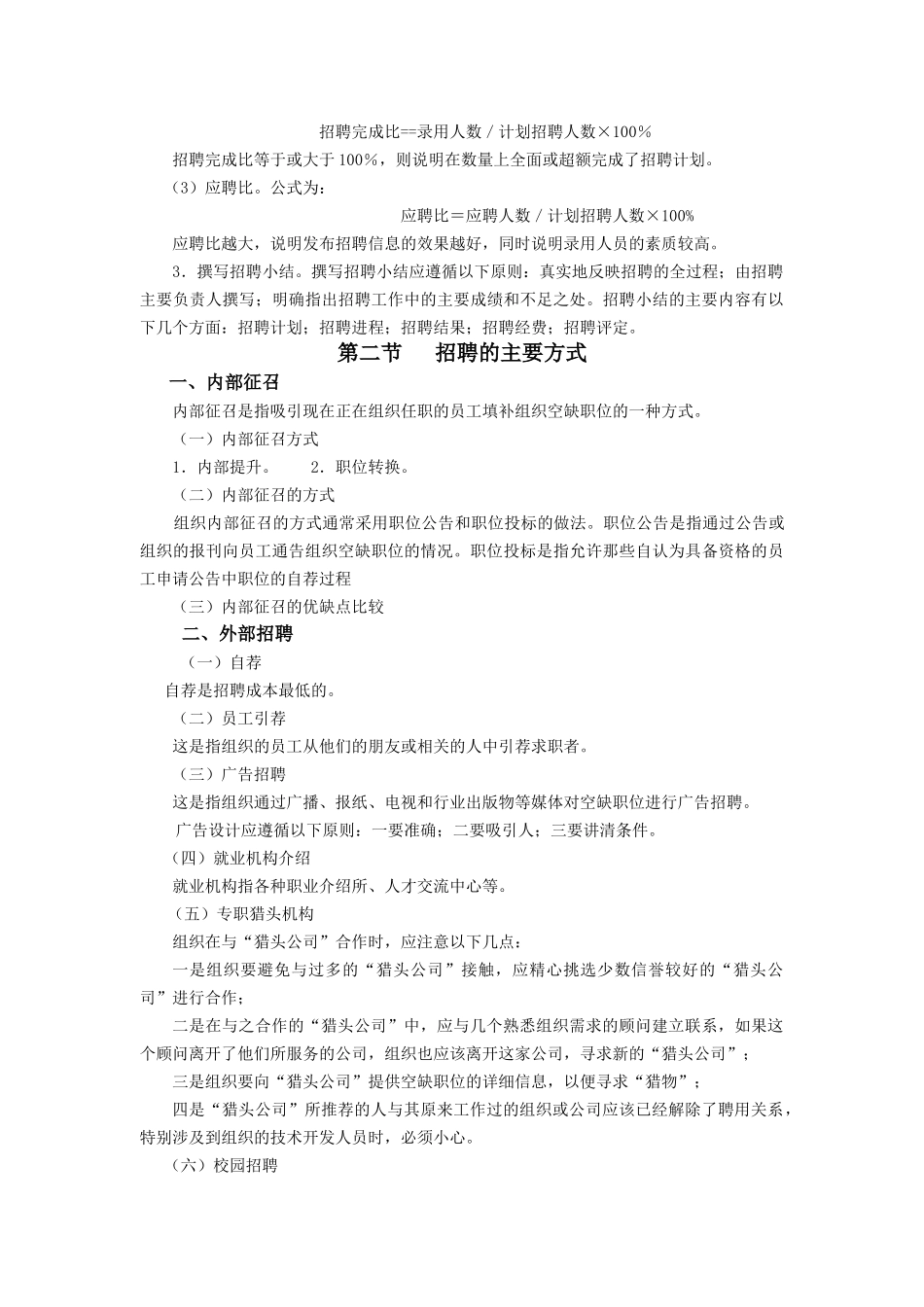 员工招聘和职务聘任_第3页